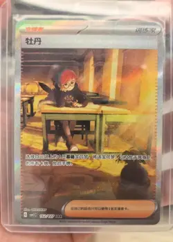 Pokemon TCG Peony 162/127 SAR Rare Holo Supporter Card Perfect for Collectors - Image 2
