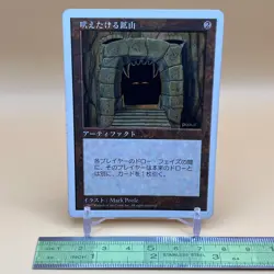 Howling Mine Magic the Gathering MTG Card Game Artifact Mark Poole Japanese - Image 2