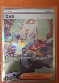 Pokemon TCG Geeta 160/127 SAR Rare Holo Supporter Card Perfect for Collectors - Image 1
