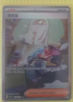 Pokemon TCG Geeta 160/127 SAR Rare Holo Supporter Card Perfect for Collectors - Image 2