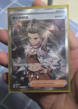 Pokemon TCG Professor Sada's Research 148/127 SR Rare Holo Supporter Card - Image 1