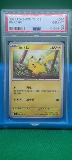 PSA 10 Pokemon 2025 151 Pikachu 025/151 Chinese Gem Mint Graded Pokemon Card - Image 1