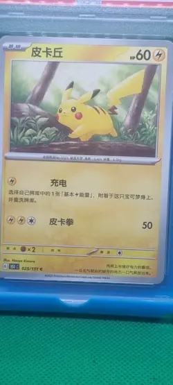 PSA 10 Pokemon 2025 151 Pikachu 025/151 Chinese Gem Mint Graded Pokemon Card - Image 2