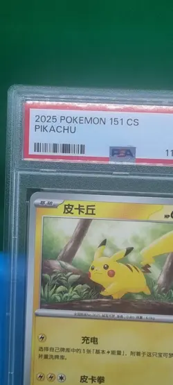 PSA 10 Pokemon 2025 151 Pikachu 025/151 Chinese Gem Mint Graded Pokemon Card - Image 3