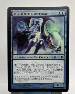 Vedalken Engineer Japanese - Image 1