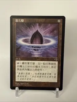 Lotus Petal LP MTG Magic the Gathering Tempest - Chinese - Foreign - Image 1