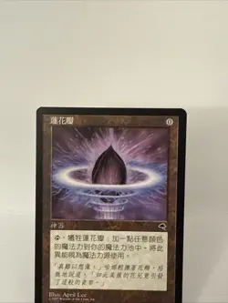 Lotus Petal LP MTG Magic the Gathering Tempest - Chinese - Foreign - Image 2