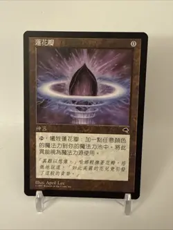 Lotus Petal LP MTG Magic the Gathering Tempest - Chinese - Foreign - Image 4