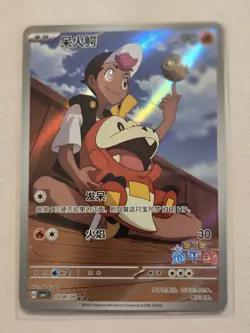 Pokemon S-Chinese Fuecoco 0309/09 CBB1C Gem Pack Horizon Holo - Image 1