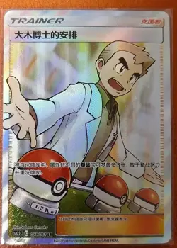 Pokemon TCG Professor Oak's Setup 078/061 SR Rare Holo Supporter Card In Stock - Image 1