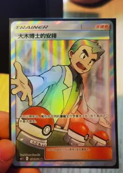 Pokemon TCG Professor Oak's Setup 078/061 SR Rare Holo Supporter Card In Stock - Image 2