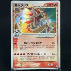 [HP] Gyarados Gold Star 008/052 Delta HOLON PHANTOMS Japanese Pokemon Card 2006 - Image 1