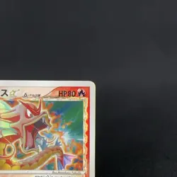 [HP] Gyarados Gold Star 008/052 Delta HOLON PHANTOMS Japanese Pokemon Card 2006 - Image 5