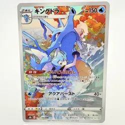 Pokemon Card Kingdra CHR 190/184 S8b VMAX Climax Japanese - Image 1