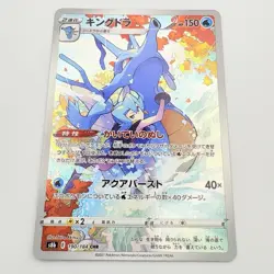 Pokemon Card Kingdra CHR 190/184 S8b VMAX Climax Japanese - Image 3