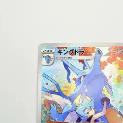 Pokemon Card Kingdra CHR 190/184 S8b VMAX Climax Japanese - Image 4