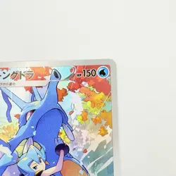 Pokemon Card Kingdra CHR 190/184 S8b VMAX Climax Japanese - Image 5