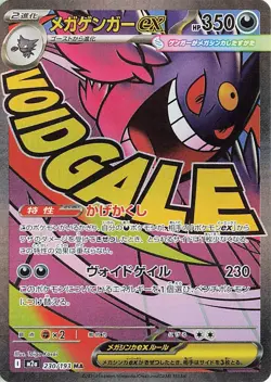 Mega Gengar ex 230/193 M2a: High Class Pack: Mega Dream Ex Holo (Japanese) for sale online - Image 3