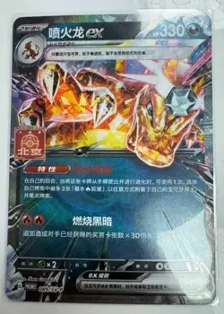 Pokemon TCG Charizard ex 089/SV-P Promo Rare Holo Card (Beijing Variant)In Stock - Image 1