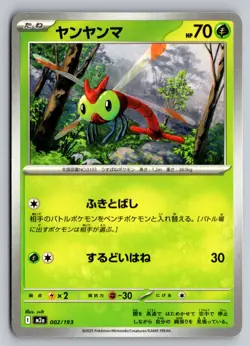 Yanma 002/193 M2a MEGA Dream ex - Pokemon Card Japanese MEGA - Image 1
