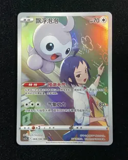 2023 Pokemon TCG S.Chinese Sun & Moon CS3.5C 068/066 CHR Castform Holo yo8 - Image 1