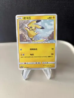 2023 Pokemon S-Chinese Sun Moon Promo A 037/SM-P Pikachu VW ID.3 Limited MJ49 - Image 1