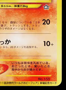 CYNDAQUIL No.155 WORLD HOBBY FAIR PROMO JAPANESE POKEMON TCG - Image 5