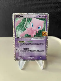 Mew ex 014/025 S8a-P 25th Anniversary PROMO - Pokemon TCG MJ49 - Image 1