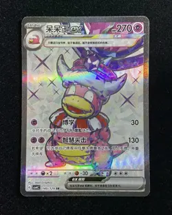 2025 Pokemon TCG S.Chinese Scarlet & Violet CSV4C 140/129 SR Slowking EX yo8 - Image 1