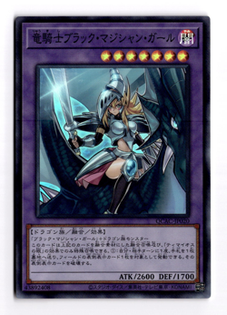 Dark Magician Girl the Dragon Knight QCAC-JP020 Super Quarter Collection YuGiOh - Image 1