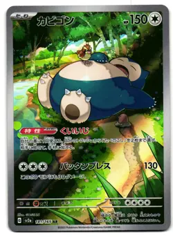 Snorlax 181/165 - sv2a AR Scarlet & Violet 151 Pokemon TCG Japanese - M/LP Card - Image 1