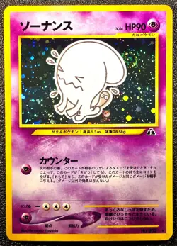 Wobbuffet holo Neo Discovery [Mint condition, Swirl] Japanese pokemon card 36f - Image 1