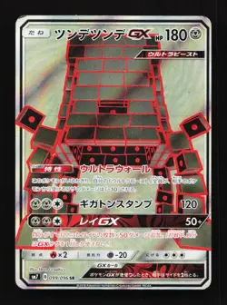 Stakataka GX 099/096 SR SM7 Charisma of the Cracked Sky Japanese Pokemon Card - Image 1