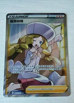 Pokemon TCG Caitlin 143/122 SR Rare Holo Supporter Card Perfect for Collectors - Image 2