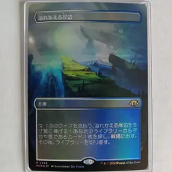Flooded Strand - Japanese Foil Borderless - NM - Modern Horizons 3 MH3 - MTG - Image 1