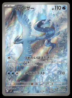 ARTICUNO 102/100 SV9 BATTLE PARTNERS POKEMON JAPANESE ART RARE NM - Image 2