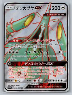 Pokemon 2019 Celesteela GX 060/054 Full Metal Wall - SM9b Super Rare | NM - Image 1