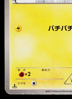 JOLTIK 028/069 DARK RUSH JAPANESE POKEMON TCG - Image 4