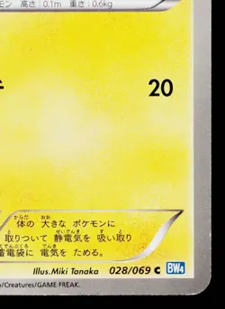 JOLTIK 028/069 DARK RUSH JAPANESE POKEMON TCG - Image 5