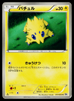 JOLTIK 017/053 WHITE COLLECTION JAPANESE POKEMON TCG - Image 1