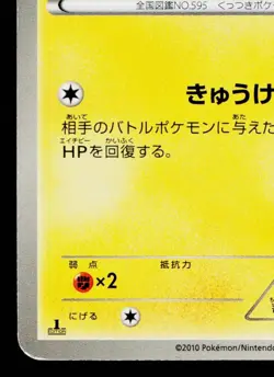 JOLTIK 017/053 WHITE COLLECTION JAPANESE POKEMON TCG - Image 4