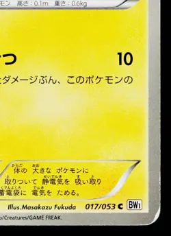JOLTIK 017/053 WHITE COLLECTION JAPANESE POKEMON TCG - Image 5