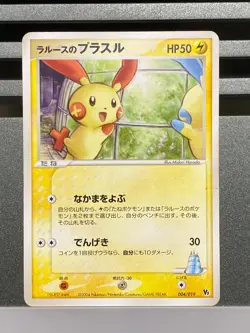 LaRousse's Plusle 004/019 Minun 005/019 Japanese Movie promo pokemon Card - Image 3
