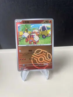 2025 Pokemon TCG Cards Chinese Growlithe 016/130 Master Ball Rare MJ49 - Image 1