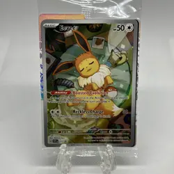 Eevee 173 Sv: Scarlet & Violet Promo Cards Holo Sealed - Image 1