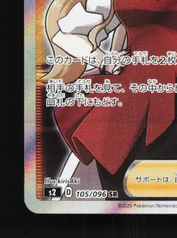 Oleana 105/096 NM Rebellion Crash Japanese Pokemon Card TCG - Image 2