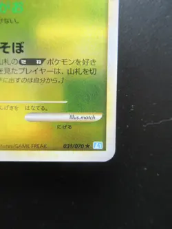Pokemon Japanese Holo Rare Pichu Nintendo NO.172 031/070 1st Edition - Image 4