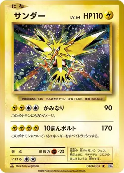 Zapdos 040/087 Cp6: Expansion Pack 20th Anniversary Regular (Japanese) for sale online - Image 3