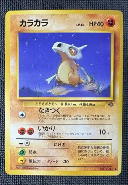 MINT!!! 1997 Pokemon Cubone No. 104 Jungle Set Japanese - Image 1