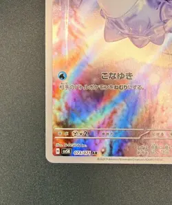 Snom AR 073/071 SV5K Pokemon Card Wild Force Japanese Scarlet & Violet - Image 4